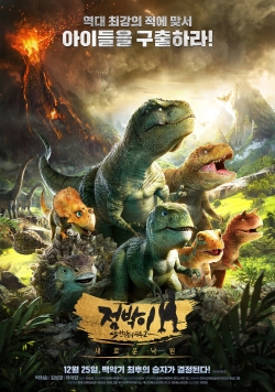 Dino King 3D: Journey to Fire Mountain full