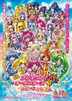 Precure All Stars New Stage: Friends of the Future full